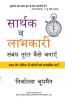 Sarthak V Labhkari Sambandh Turant Kaise Banaye
