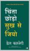 Chinta Chodo Sukh Se Jiyo
