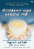 Techinques in Prayer Therapy