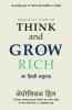 Practical Steps To Think And Grow Rich