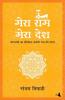 MERA RAM MERA DESH (HINDI)