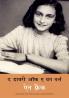 The diary of a young girl