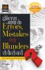 English Bhasha Ke Errors Mistakes Avum Blunders Se Kaise Bachay