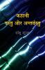 Kahani Vastu Aur Antarvastu
