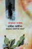 Dalit Sahitya : Anubhav Sangharsh Evam Yatharth
