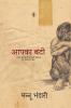 Aapka Bunti : Patkatha