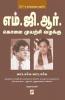 MGR Kolai Muyarchi Vazhakku - Suttachu Suttachu