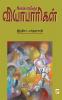Vedhapurathu Vyabaarigal / வேதபுரத்து வியாபாரிகள்