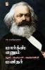 Marx Enum Manidhar / ???????? ????? ??????