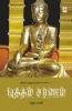 Buddhham Charanam
