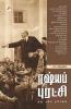 Russia Puratchi : Oru Pudhiya Dharisanam / ???? ???????