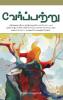 Verppattru / வேர்ப்பற்று