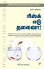 ?????? ??? ?????! / Risk Edu Thalaivaa