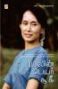 Puyalin Peyar Suu Kyi