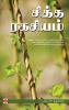 சித்த ரகசியம் / Siddha Ragasiyam