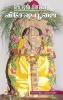 ???????? ????? ????? ???? / Veettil Seiya Vesesha Poojai