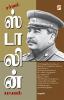 சர்வம் ஸ்டாலின் மயம் / Sarvam Stalin Mayam