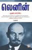 Lenin : Mudhal Comrade / ????? ????????