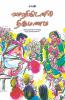 Washingtonil Thirumanam