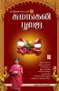Sumangali Poojai