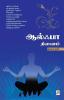 ?????? ??????? / Alpha Dhyanam