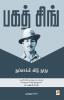 ???? ???? - ?????????? ???? ???? / Bhagat Singh - Thuppakki Vidu Thoothu