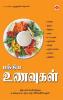 பத்திய உணவுகள் / Paththiya Unavugal