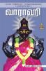 வாராஹி / Varaahi