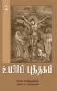 Uyir Puththagam / உயிர்ப் புத்தகம்