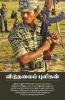 Viduthalai Puligal / ????????? ???????