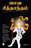 Saiva Sidhantham