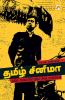 Tamil Cinema / ????? ??????: ???? ??????? ????? ???????????