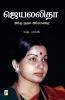 Jayalalitha - Ammu Muthal Amma Varai / ???????? - ????? ????? ????? ???
