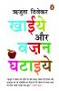 Khaiye Aur Vajan Ghataiye (Hindi)