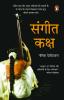 The Music Room (Hindi Edition)