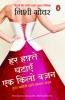 Har Haftey Ghataye Ek Kilo Vajan-Bpb