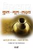 Niraakaar - Kul Mool Lakshya (Hindi)