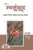 Swasanwad Ek Jadu - Apla Remot Control Kasa Prapt Karawa (Marathi)