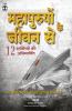 MAHAPURUSHON KE JEEVAN SE -12 SHAKTIYON KI ABHIVYAKTI