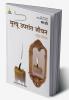 Mrutyu Uparant Jeevan - Mrutyu Moka Ki Dhoka (Marathi)