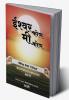 Ishwar Kon Mi Kon - Aatmsakshatkaracha Marga (Marathi)