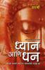 Dhyan Ani Dhan - Keval Dhanane Navhe Tar Dhyananehi Samruddha Vha (Marathi)