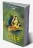 Bhakticha Himalay - The Meera