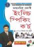 Dynamic Memory English Speaking Course (ডায়নেমিক মেম'ৰী ইংলিচ ম্পিকিং ক’র্চ)