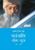 Patnjali Yog Sutra 3