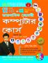 Dynamic Memory Computer Course in Bengali (ডায়নামিক মেমোরী কম্প্যুটার কোর্স)