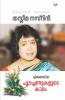 Dwikhanditha - Poochendukalute Kalam