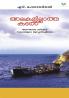 ALAKALILLATHA KATAL