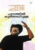 Malayalathinte Suvarnakathakal Punathil Kunhabdulla