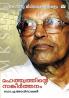Mahathwathinte Sankeerthanam